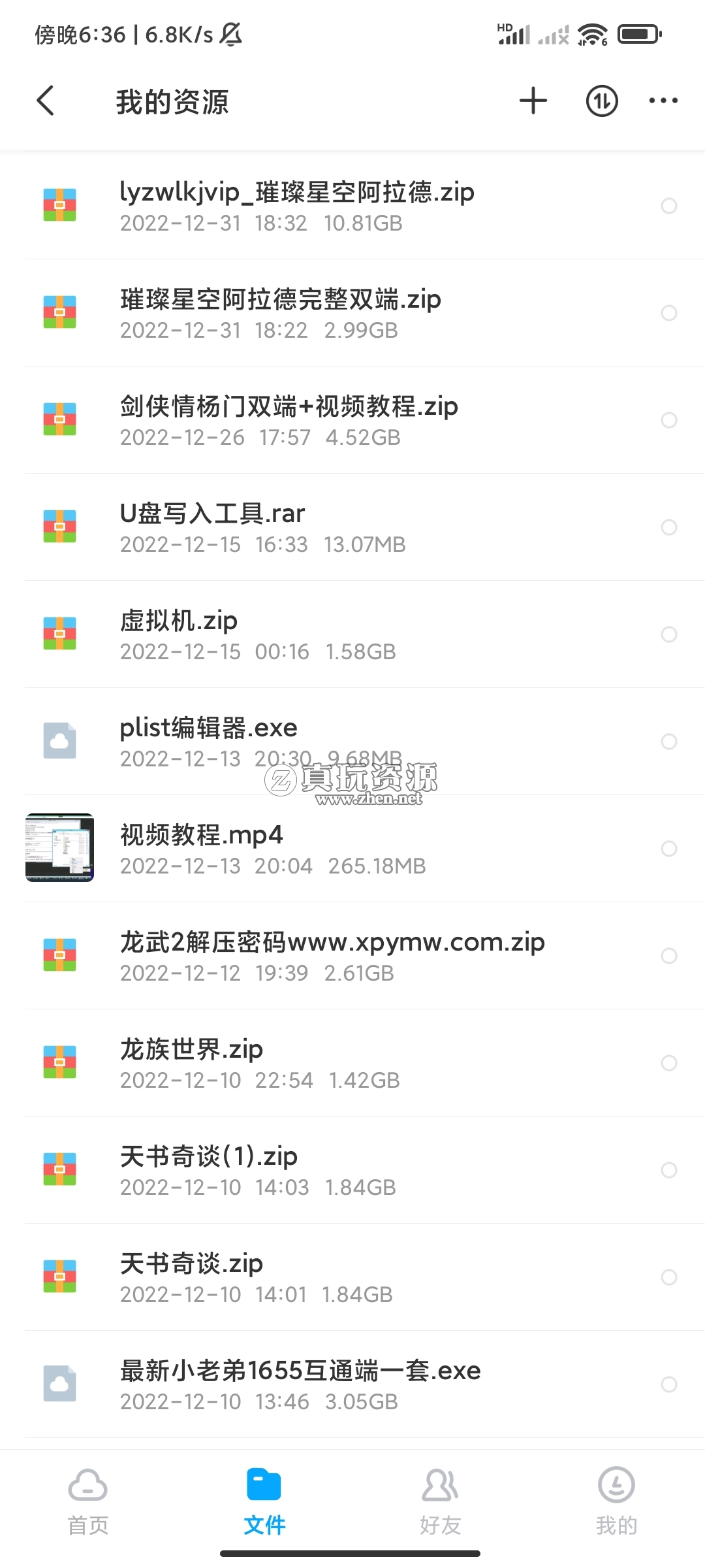 Screenshot_2022-12-31-18-36-40-277_com.baidu.netdisk.jpg