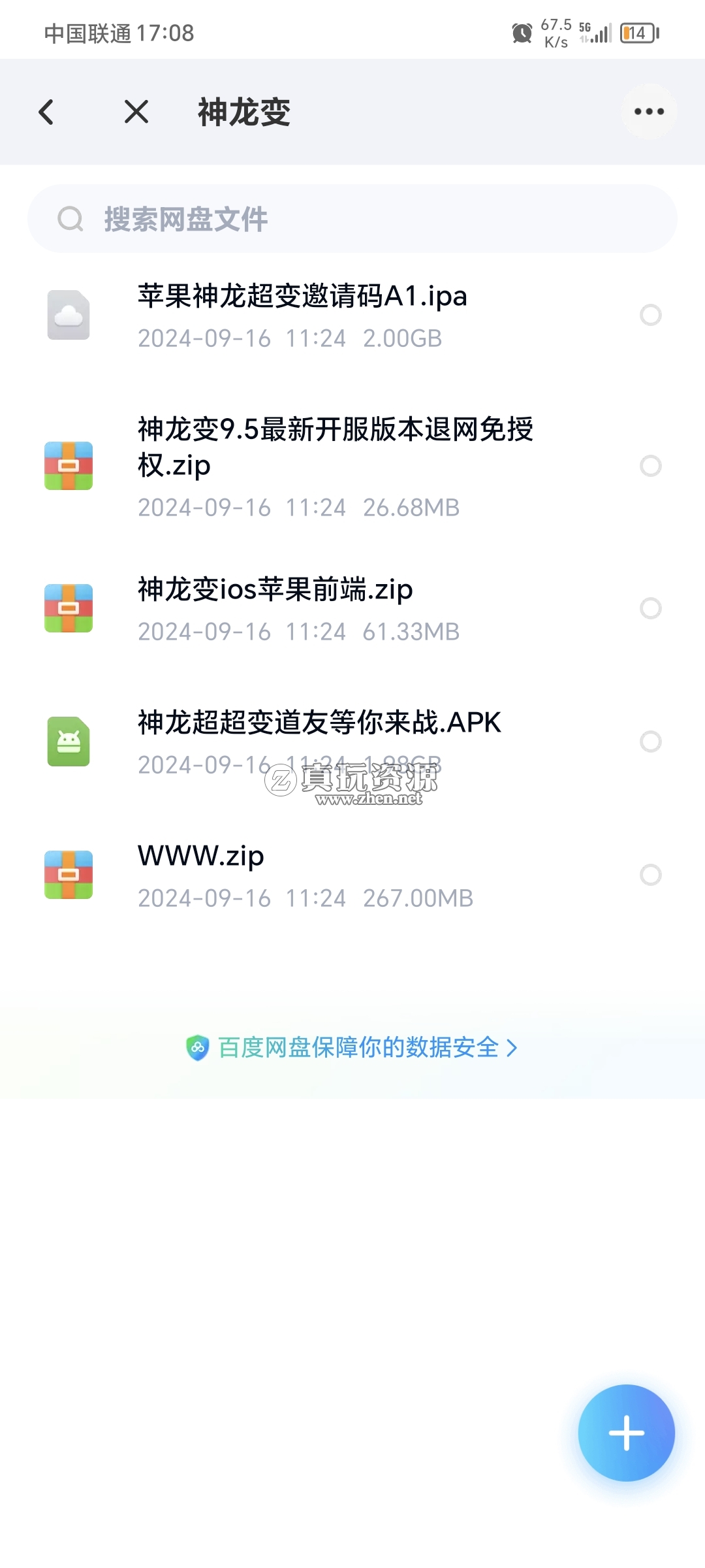 Screenshot_20240916_170821_com_baidu_netdisk_OpenNetdiskActivity.jpg